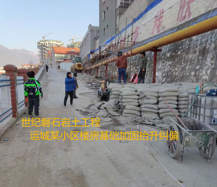 东方导轨基础加固升项纠偏